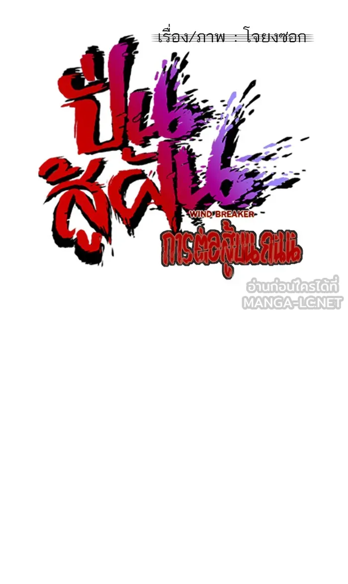 ปั่นสู้ฝันbrWind Breaker ตอนที่ 2 รูปที่ 12