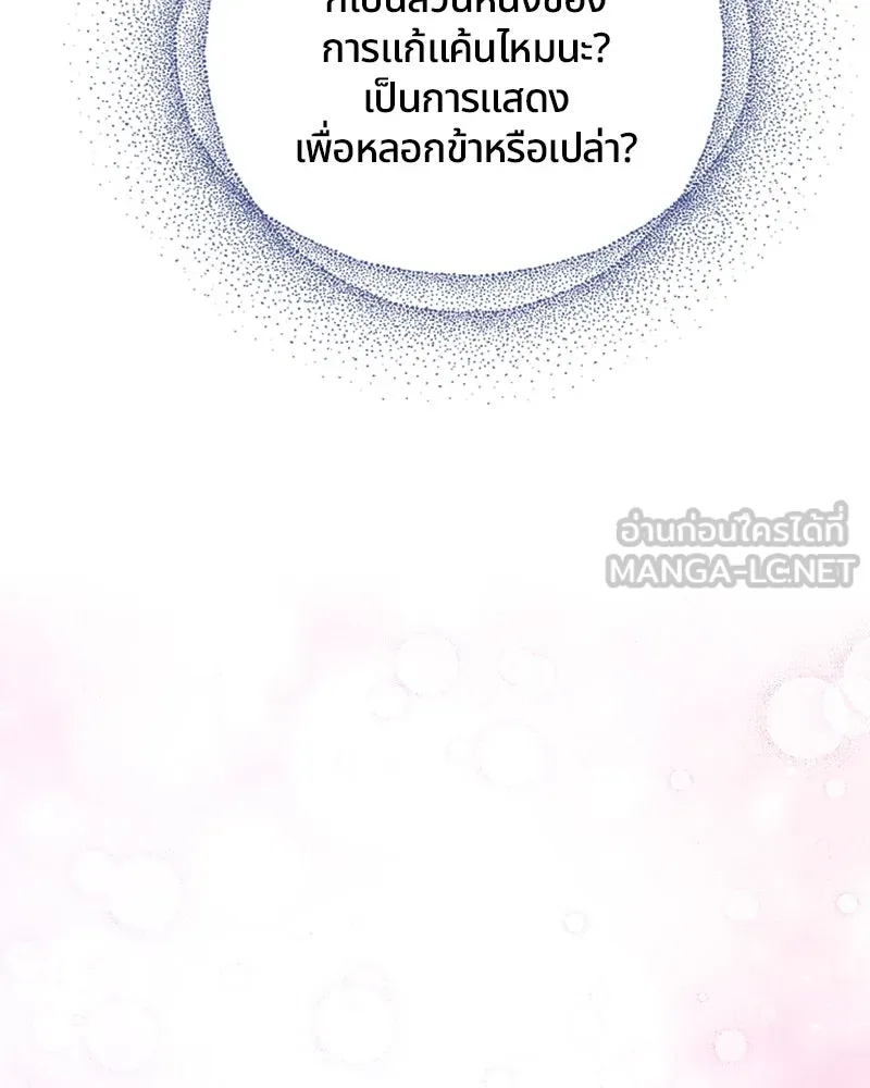 คนรักตายกลายเป็นทรราช ตอนที่ 15 รูปที่ 120