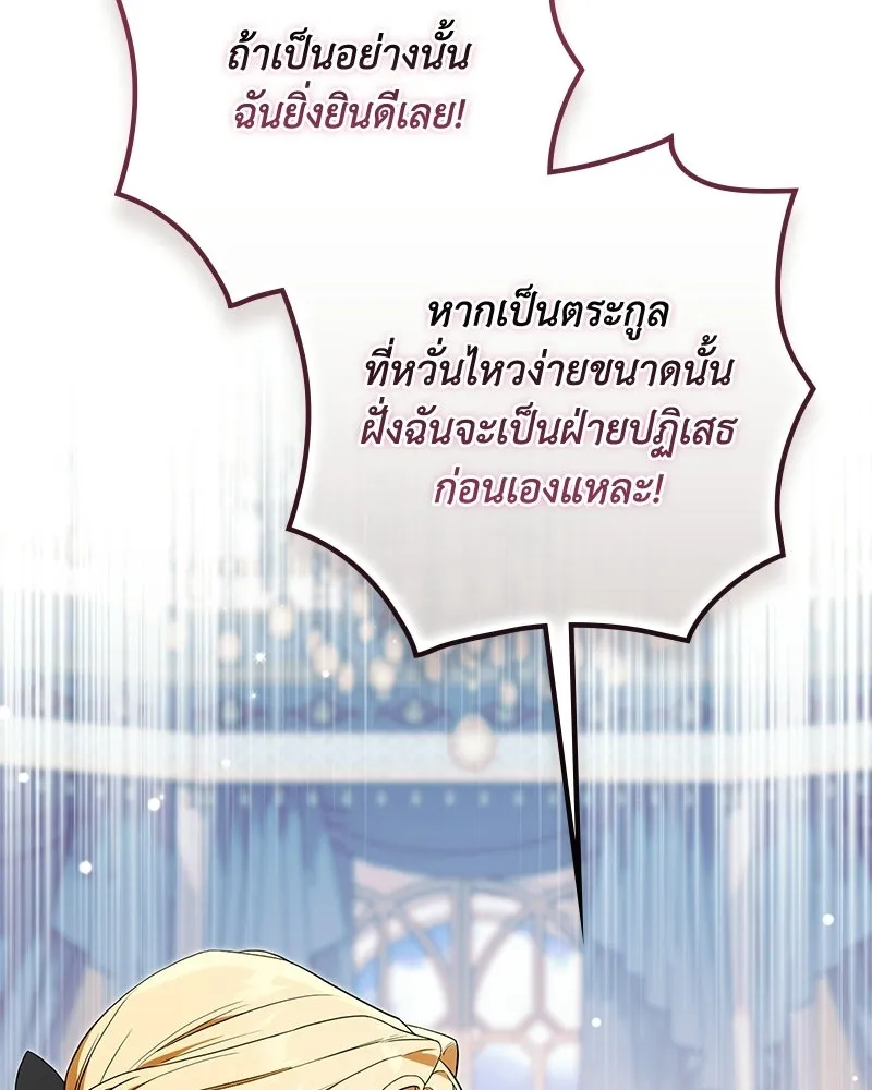 ดัชเชสเชลย ตอนที่ 42 รูปที่ 92