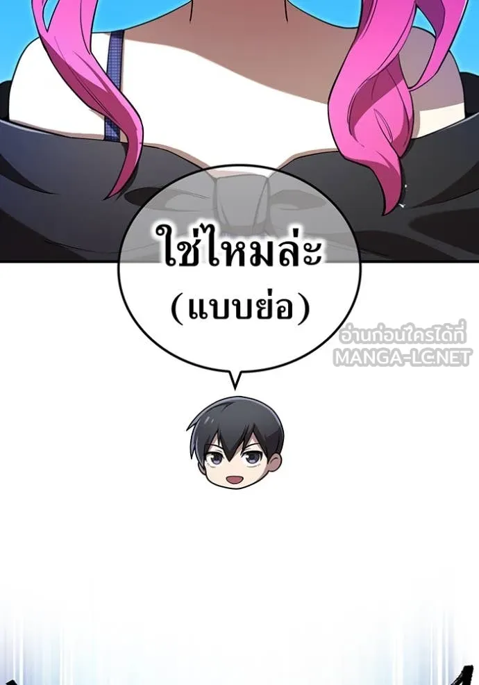 ฮันเตอร์สกิลโกง ตอนที่ 79 รูปที่ 130