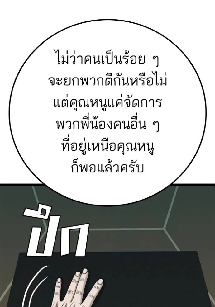 bad guy ตอนที่ 228 รูปที่ 89