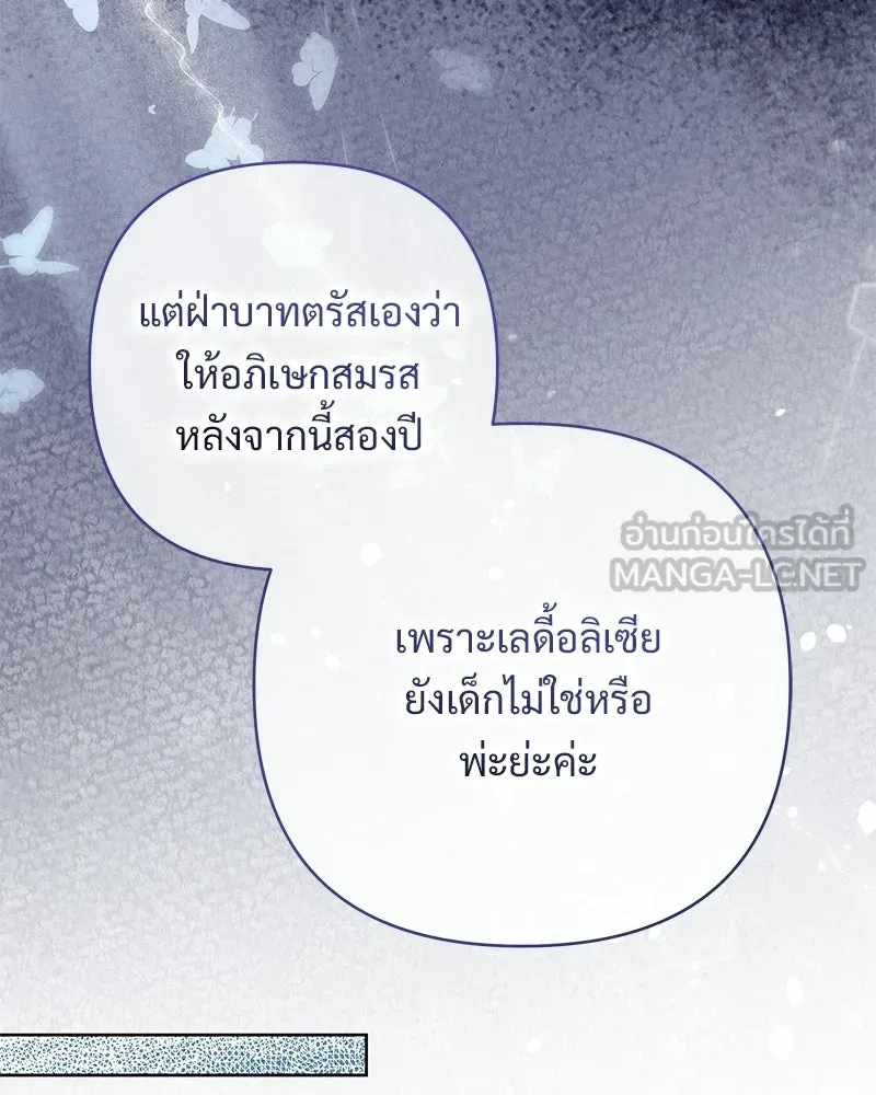 เจ้าสาวแกรนด์ดยุกปีศาจ ตอนที่ 13 รูปที่ 57