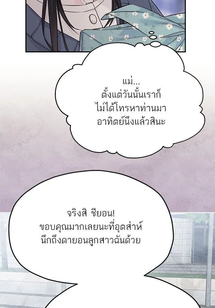 สลับรัก สลับชะตา ตอนที่ 77 รูปที่ 64