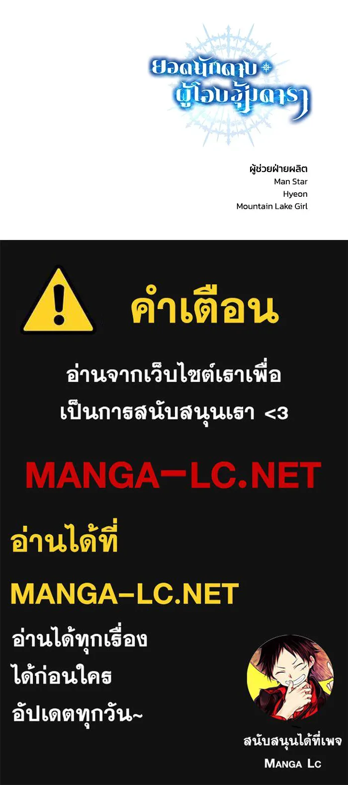 ยอดนักดาบผู้โอบอุ้มดารา ตอนที่ 24 รูปที่ 171