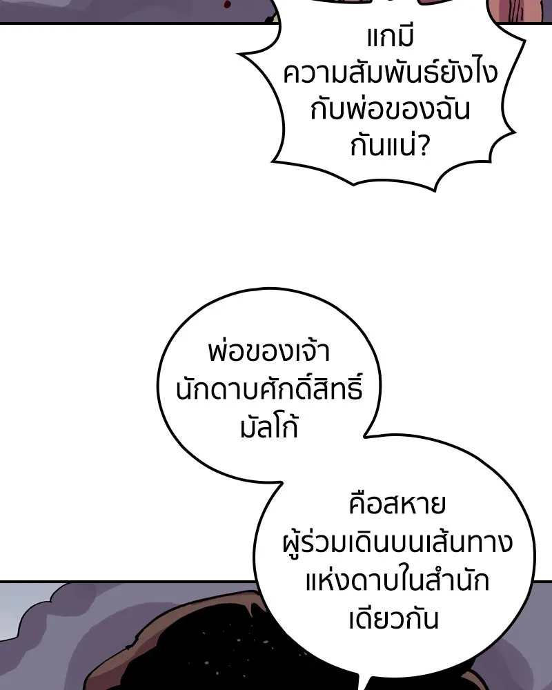 เคลวาเทส อสูรจอมราชัน ตอนที่ 46 ศึกหนัก (3) รูปที่ 64