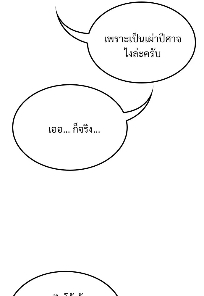 วิถีชาวนาของราชาปีศาจ ตอนที่ 36 รูปที่ 104