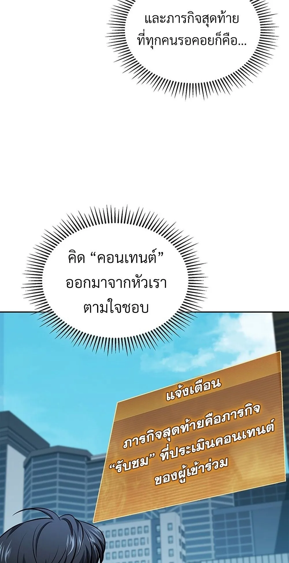 How to Survive Restructuring ว_ธ_เอาต_วรอดจากการปร_บโครงสร_าง ตอนที่ ตอนที่ 46 รูปที่ 41