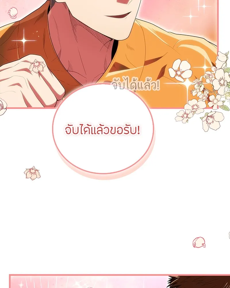 สุดยอดเทรนเนอร์แห่งยุทธภพ ตอนที่ 53 ตกหลุมรัก รูปที่ 2