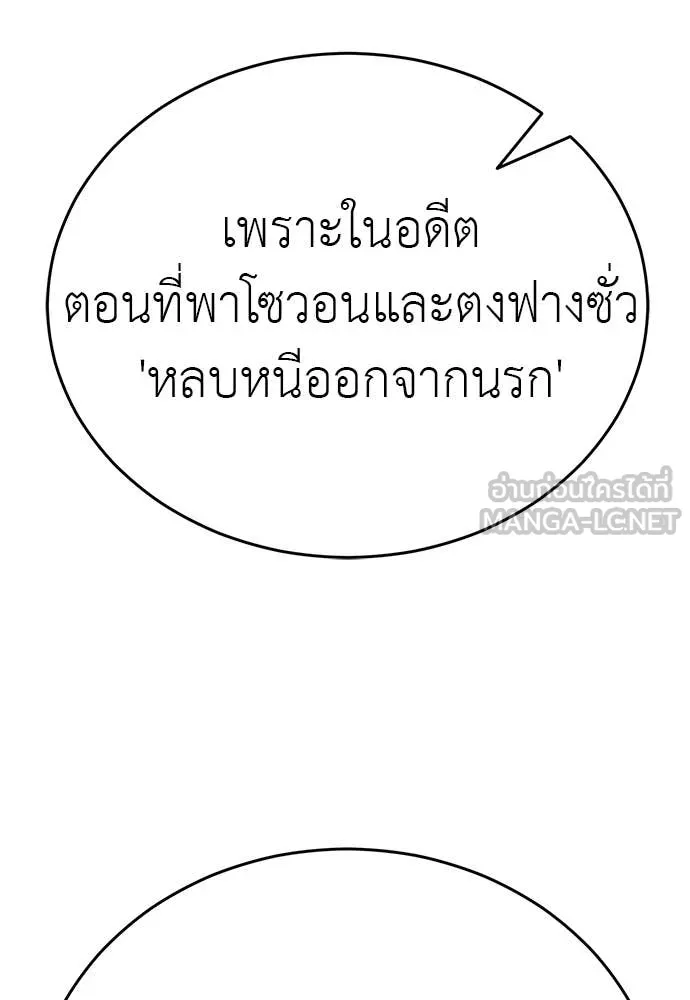 ยมราชลงทัณฑ์ ตอนที่ 101 รูปที่ 29