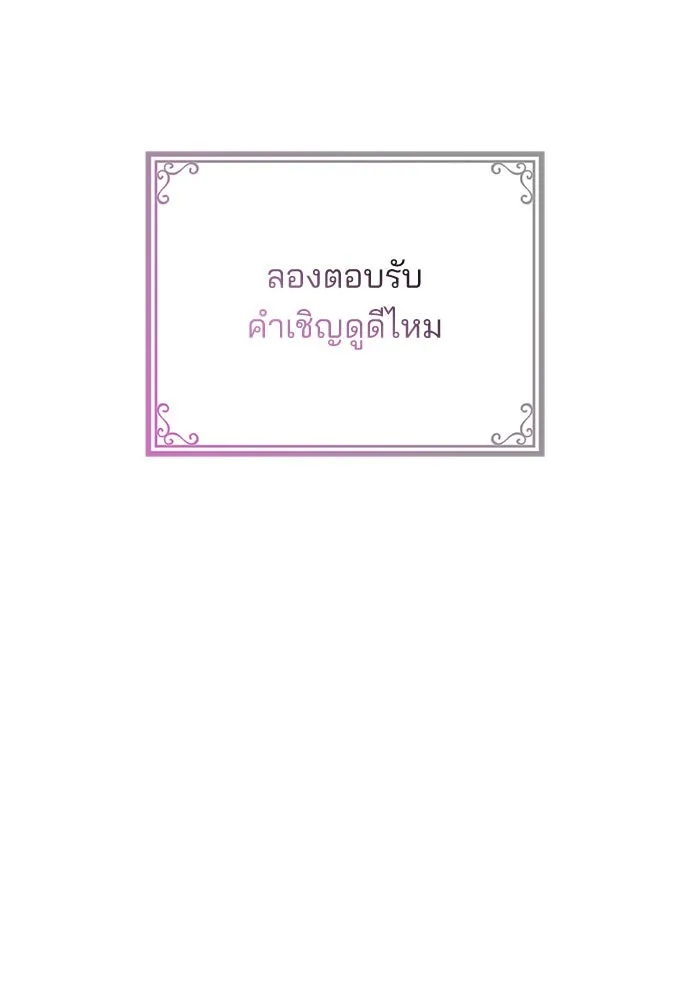 แผนหย่าสามีทรราช ตอนที่ 11 รูปที่ 43