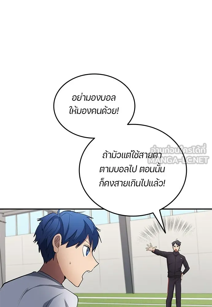 นักเตะแข้งสวรรค์ ตอนที่ 60 รูปที่ 18