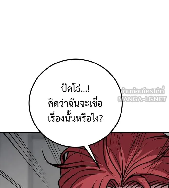 เรียกฉันว่าพระเจ้า ตอนที่ 34 รูปที่ 129