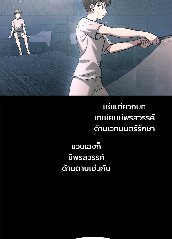ผู้พิชิตเกมป้องกันฐาน ตอนที่ 154 รูปที่ 49
