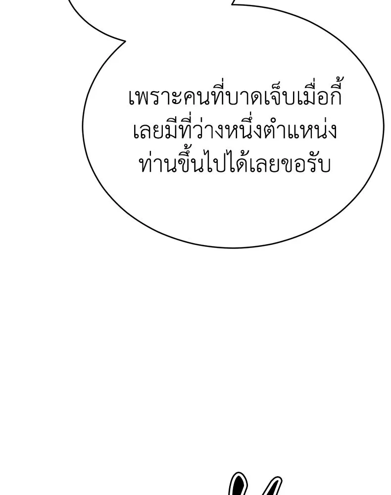 กำปั้นราชันคืนชีพ ตอนที่ 26 รูปที่ 118