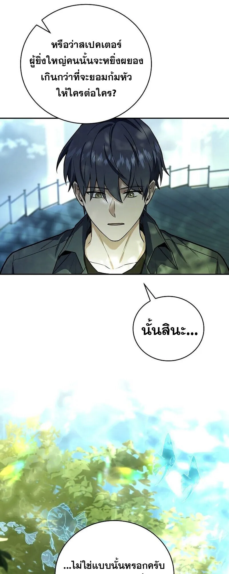 Return of the Frozen Player ตอนที่ ตอนที่ 165 รูปที่ 51