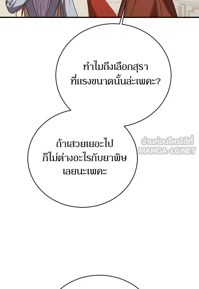 หมาป่าคู่เคียงบัลลังก์ ตอนที่ 24 รูปที่ 84