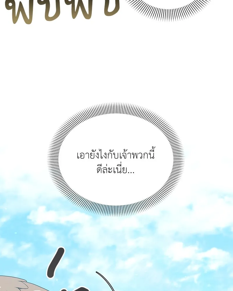 คนสวนโลกฮันเตอร์ ตอนที่ 41 รูปที่ 4