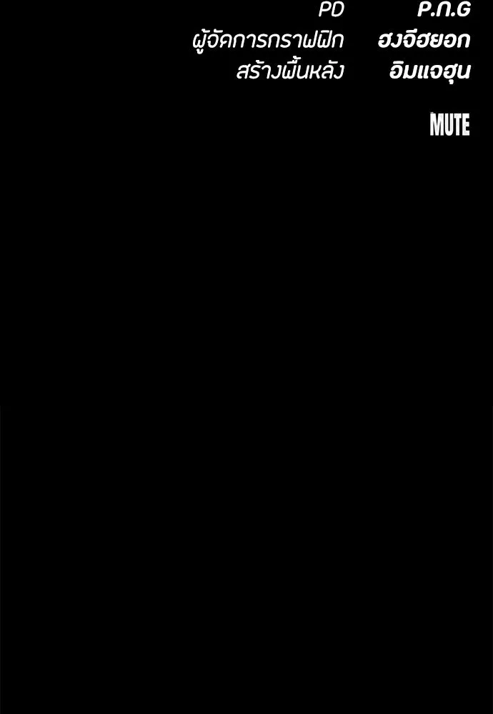มือสังหารพันธุ์อมตะ ตอนที่ 44 รูปที่ 176