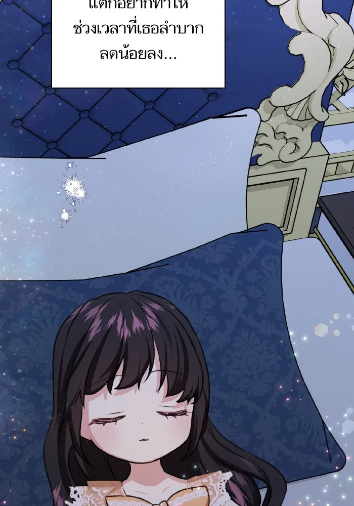 บุตรสาวของดยุกปีศาจ ตอนที่ 49 รูปที่ 44
