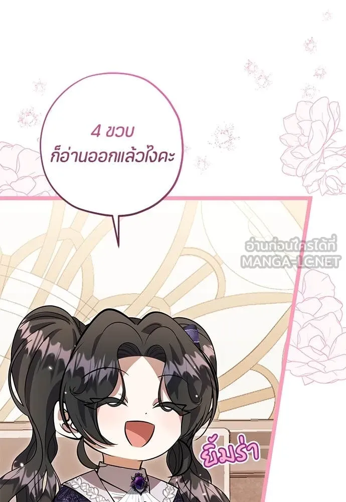 ป๊ะป๋าขา หนูลาแล้ว ตอนที่ 30 รูปที่ 116