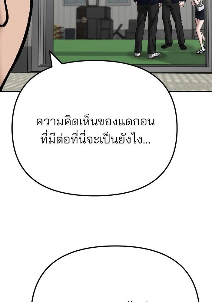 เลวฟาดเลว ตอนที่ 102 รูปที่ 118
