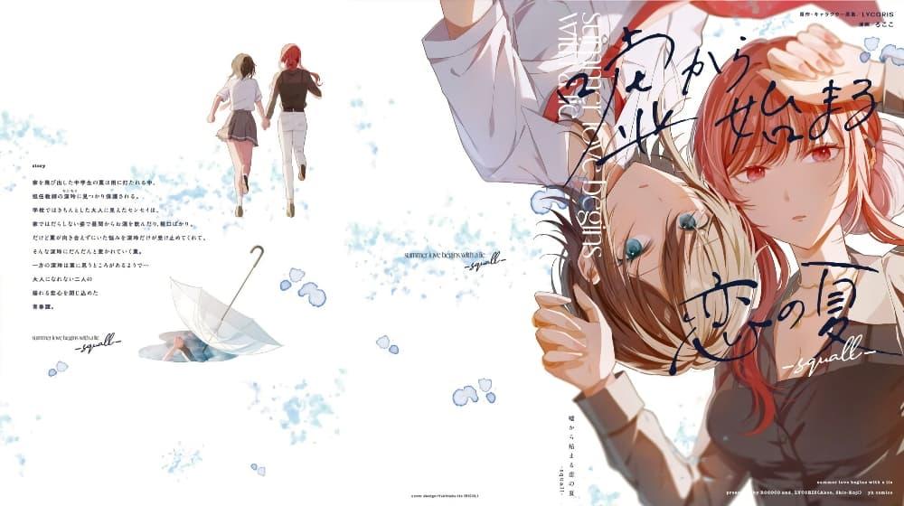 Manga-lc-com อ่านมังงะ อ่านการ์ตูน ออนไลน์ ฟรี Uso kara Hajimaru Koi no Natsu -squall- ตอนที่ 1 2 3 4 5 6 7 8 9 10 11 12 13 14 ฟรี ไม่มีโฆษณา Manga-lc - อ่าน มังงะ อ่าน การ์ตูน ออนไลน์ อ่านมังงะ ฟรี