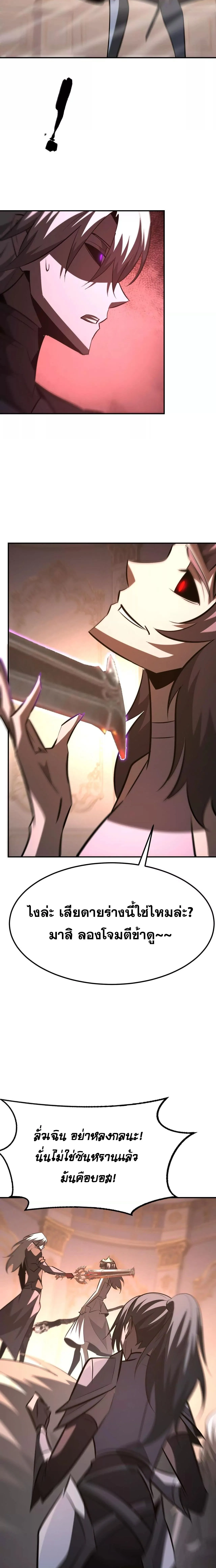 Unparalleled in the Online Gaming World ยอดคน ณ โลกออนไลน_ ตอนที่ ตอนที่ 94 รูปที่ 22