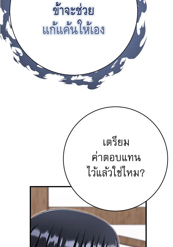 นางร้ายที่ไหนจะมีคุณธรรม ตอนที่ 134 รูปที่ 28