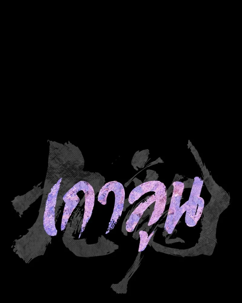 เกาลูน  ซาโรกา ตอนที่ 27 รูปที่ 118