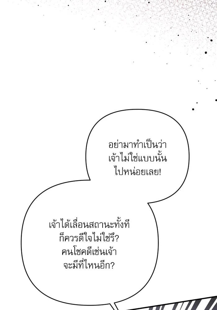 เกิดใหม่คราวนี้ ขอเป็นคนดีดูสักครั้ง ตอนที่ 75 รูปที่ 19
