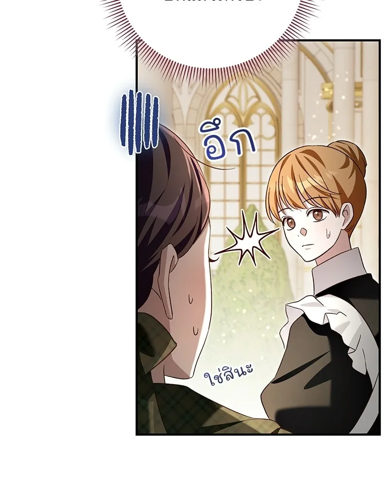 เจ้าสาวแกรนด์ดยุกปีศาจ ตอนที่ 27 รูปที่ 29