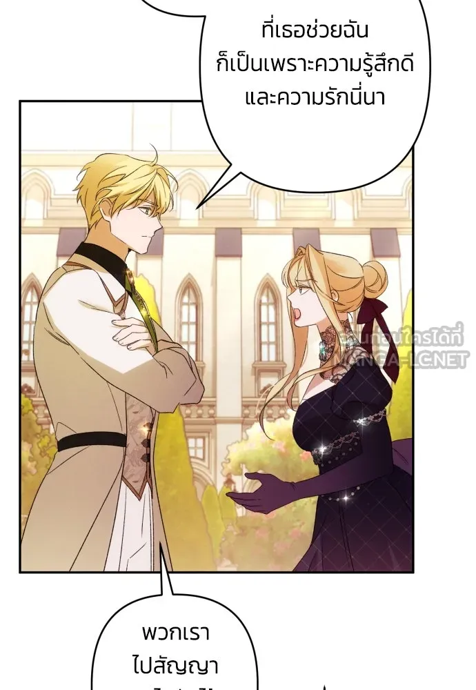 ฉันจะจีบท่านดยุกแดนเหนือ ตอนที่ 67 รูปที่ 90
