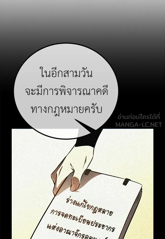 ไอ้เพลเยอร์นั่น ฉันฆ่ามันเอง ตอนที่ 107 รูปที่ 129