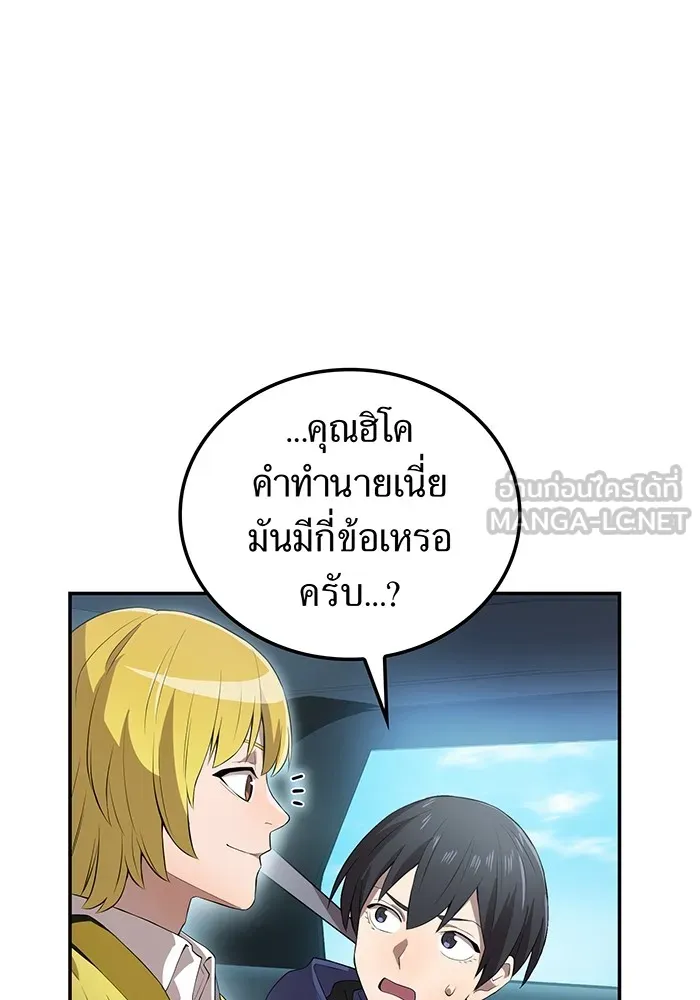 ฮันเตอร์สกิลโกง ตอนที่ 11 "หนังสือเพลงสดุดีสีเหลือง รูปที่ 21