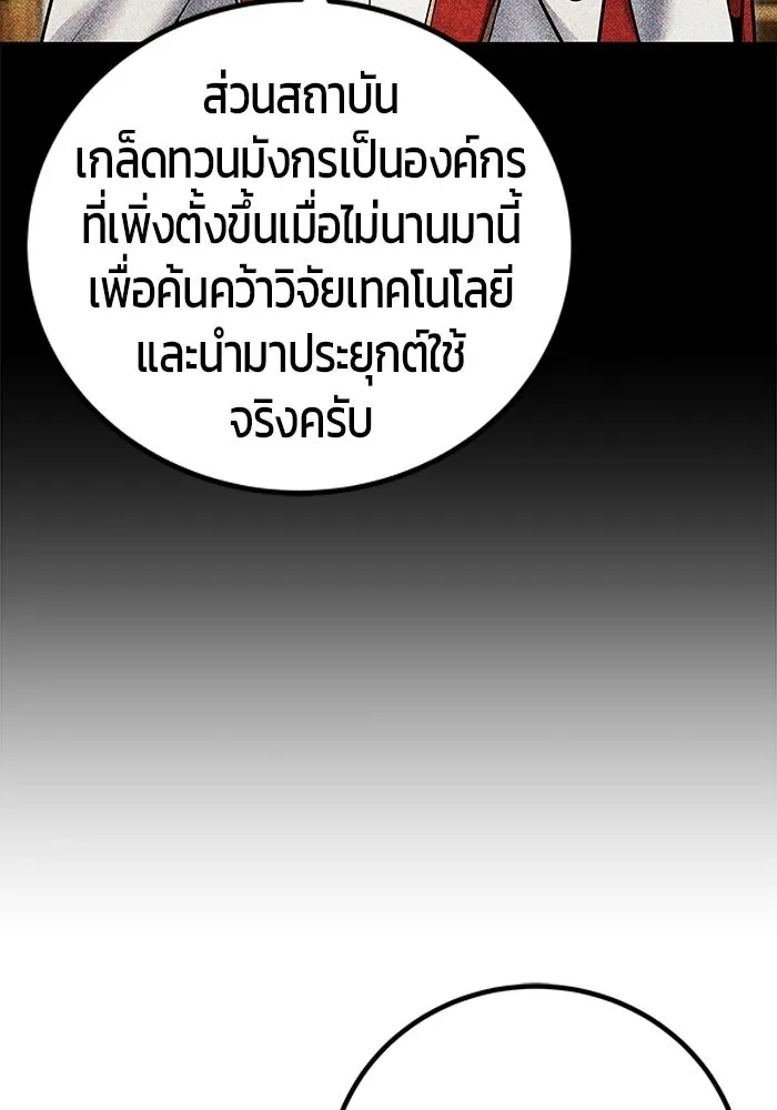 แกร่งเกินผู้กล้า แต่ซ่าไม่ได้ ตอนที่ 119 รูปที่ 95