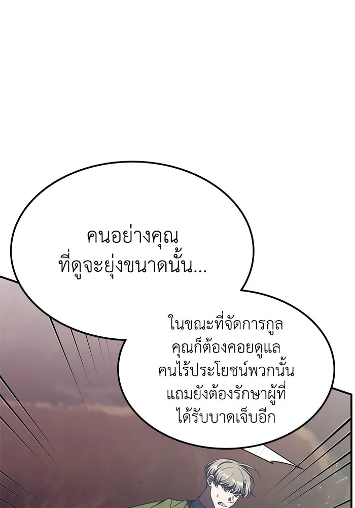 ฮีลเลอร์ตัวพ่อขอฟาดเรียบ ตอนที่ 33 รูปที่ 59