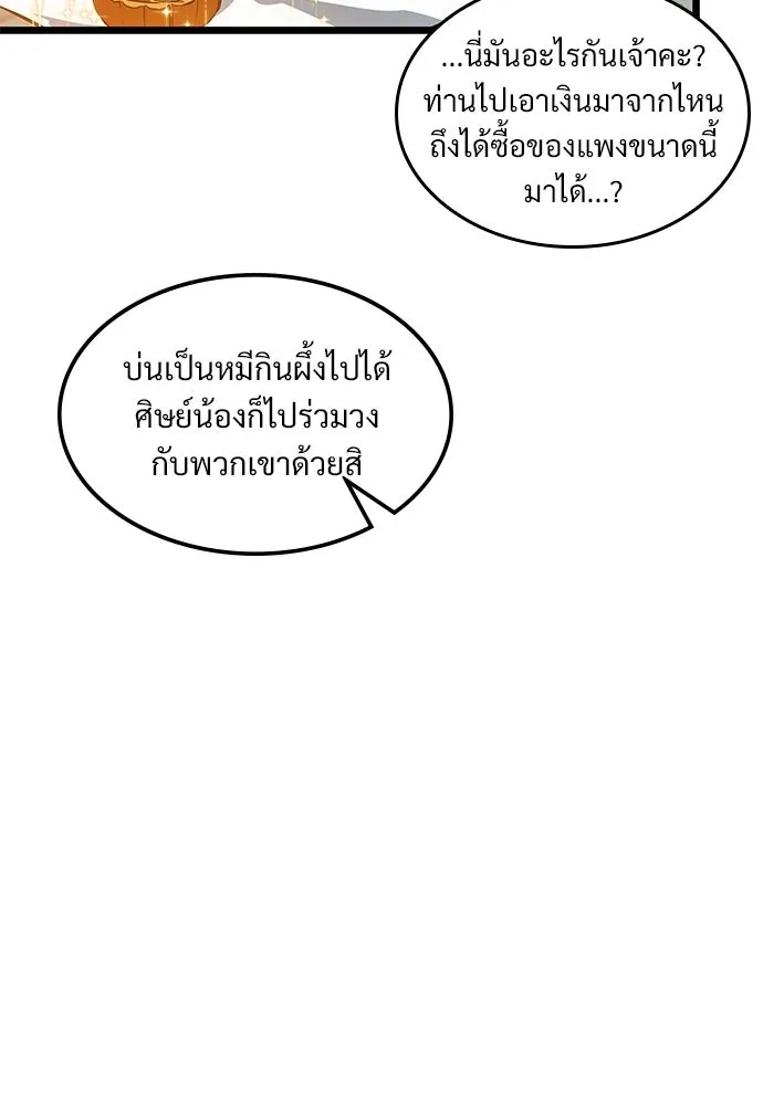 จอมยุทธ์ผู้จำได้ทุกสรรพสิ่ง ตอนที่ 6 รูปที่ 58