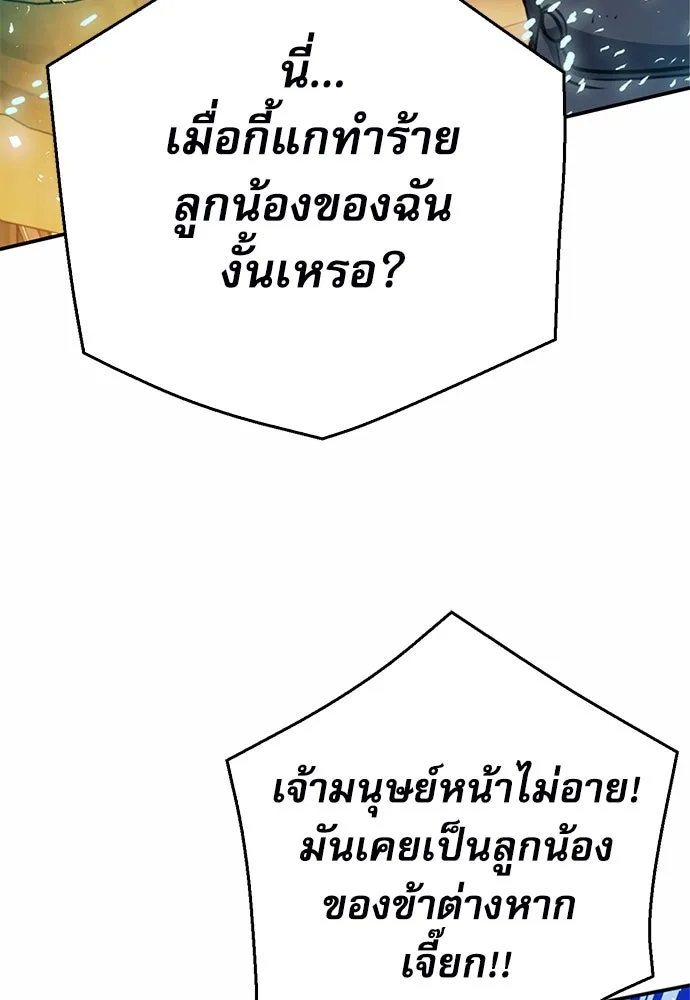 ดรูอิดแห่งสถานีโซล ตอนที่ 121 รูปที่ 146