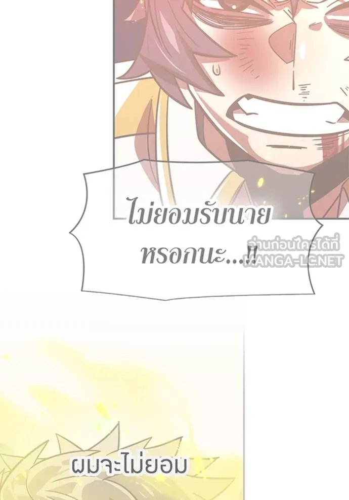 เพลเยอร์เลือดเทวะ ตอนที่ 68 รูปที่ 11