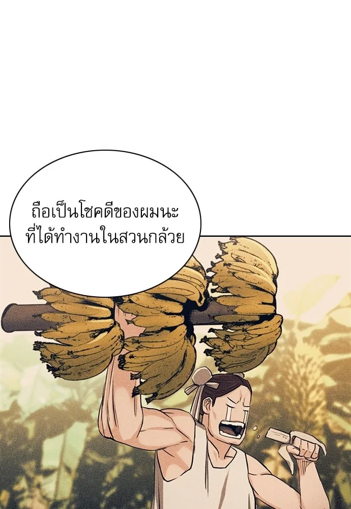 ดรูอิดแห่งสถานีโซล ตอนที่ 65 รูปที่ 88