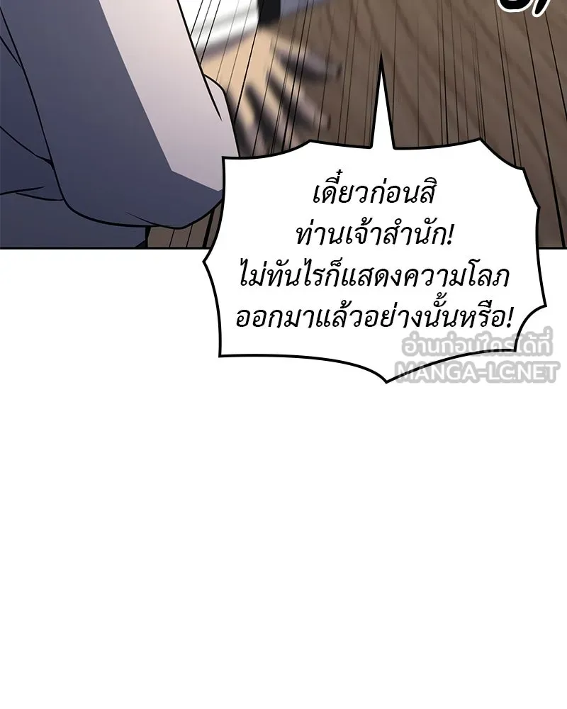 เกิดอีกทีเป็นว่าที่ประมุขลัทธิมาร ตอนที่ 135 รูปที่ 15
