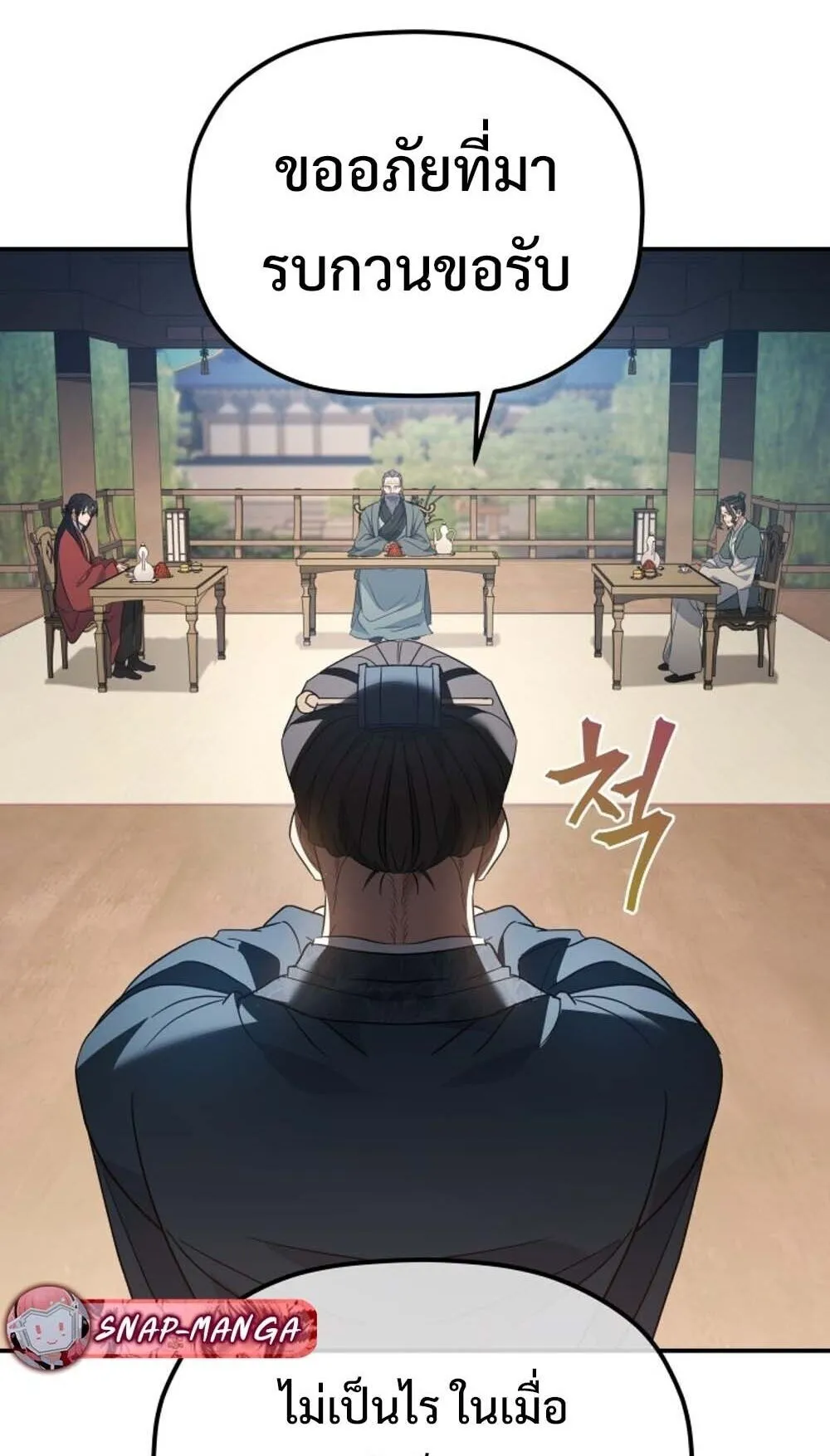 The Youngest Son of the Eunhae Sangdan บ_ตรชายคนส_ดท_องแห_งหอการค_าอ_นเฮ ตอนที่ ตอนที่ 43 รูปที่ 54