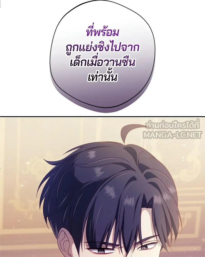 ถ้าเป็นนางร้าย ขอตายดีกว่า ตอนที่ 68 รูปที่ 96