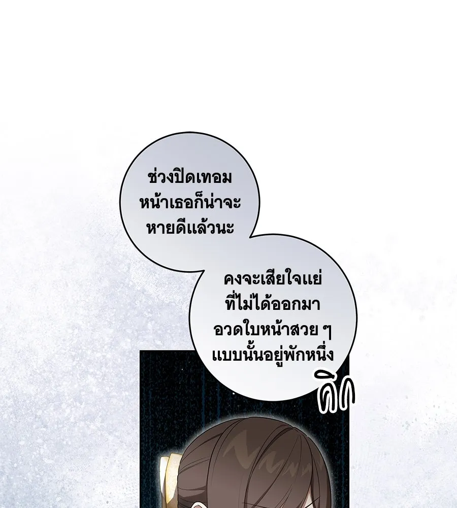 ทุกอย่างที่เสียไป ฉันขอทวงคืน ตอนที่ 66 รูปที่ 23