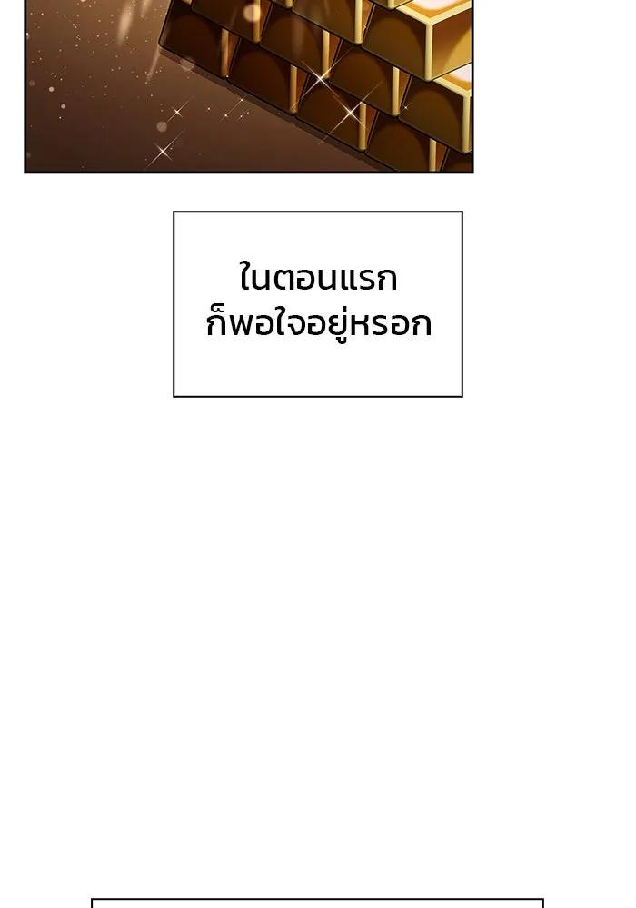 ผมไม่ได้เก่งอย่างที่คิด ตอนที่ 41 รูปที่ 110