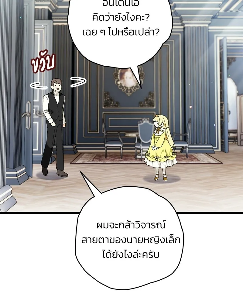 จุ๊บรัก คุณหมาป่า ตอนที่ 8 รูปที่ 110