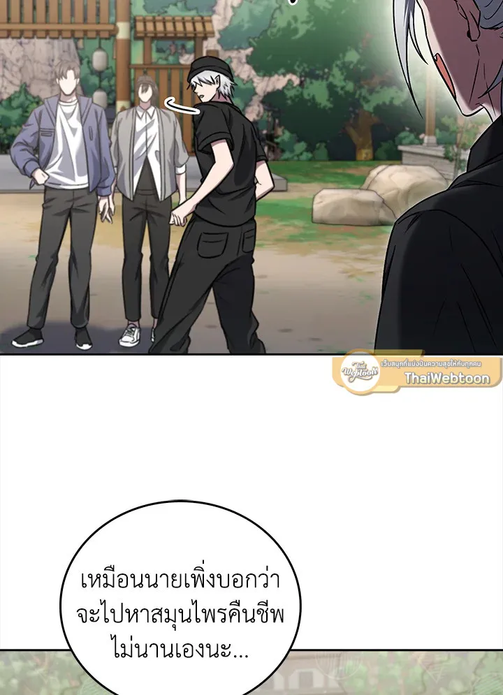 The Delivery Man From Murim ตอนที่ ตอนที่ 57 รูปที่ 75