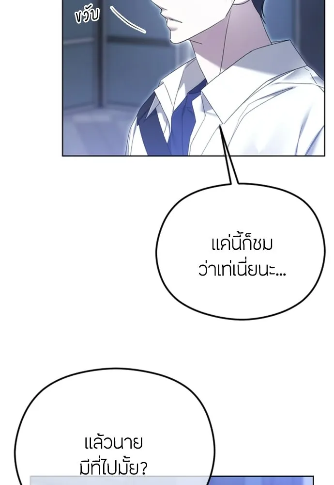 วิธีหนีตายจากนิยายโรคจิต ตอนที่ 92 รูปที่ 49