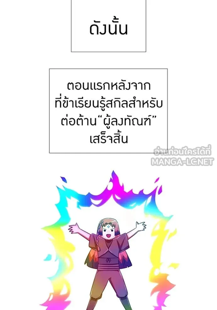 เพลเยอร์เลือดเทวะ ตอนที่ 97 รูปที่ 15