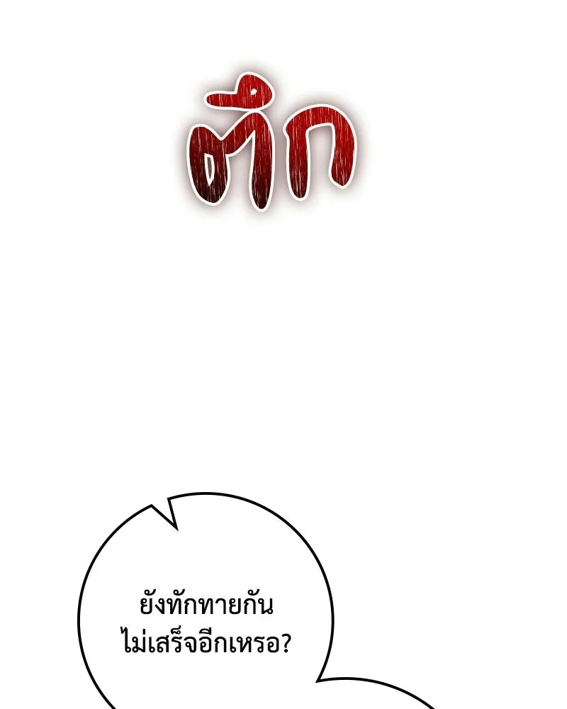 ดัชเชสเชลย ตอนที่ 39 รูปที่ 80